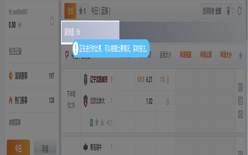 体育博彩app滚球投注正在进行的比赛，玩家可以边看比赛边下注