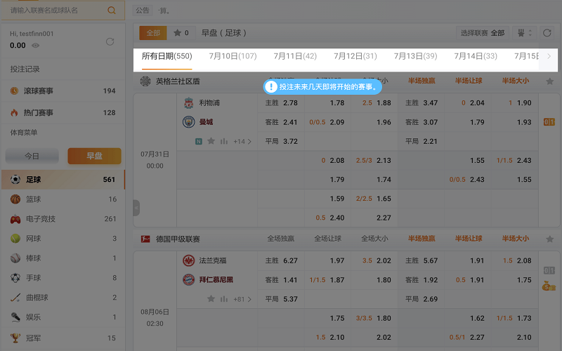 体育博彩app早盘投注未来几天即将开始的赛事