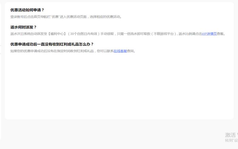 体育博彩app一般优惠规则与条款