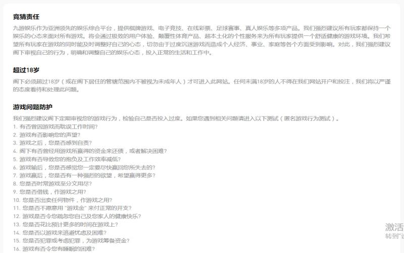 体育博彩app竞猜责任说明