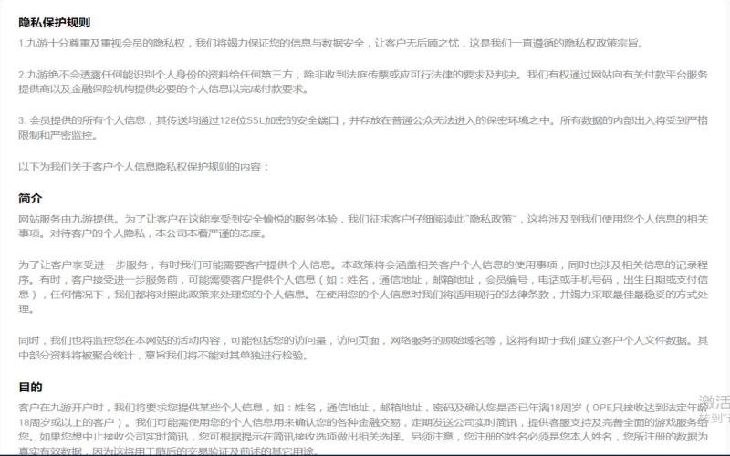 体育博彩app隐私保护规则说明