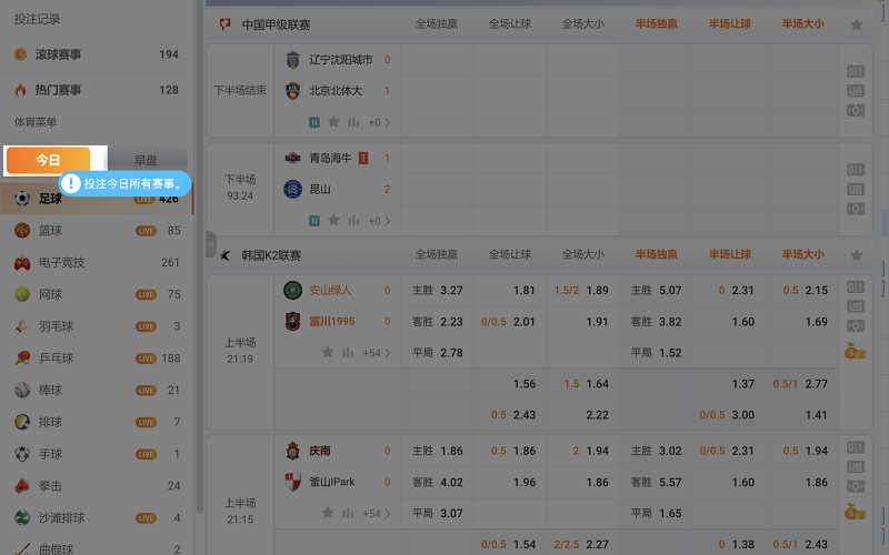 体育博彩app今日盘投注今日所有赛事，中午12:00到次日12:00为一个比赛日