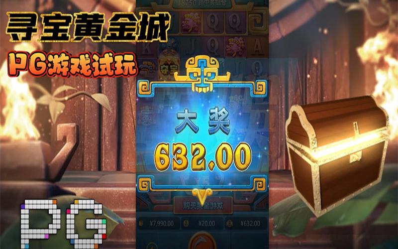 体育博彩app下载寻宝黄金城游戏介绍