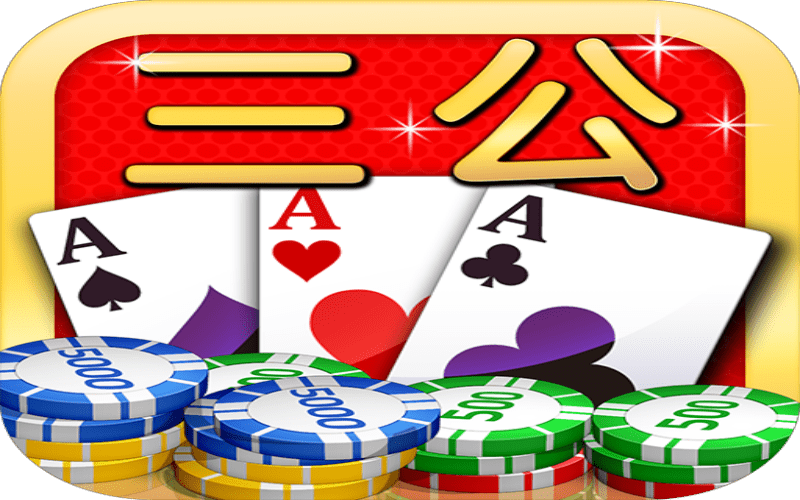 掌握三公棋牌技巧：智慧与策略的结合，玩转刺激的牌局！