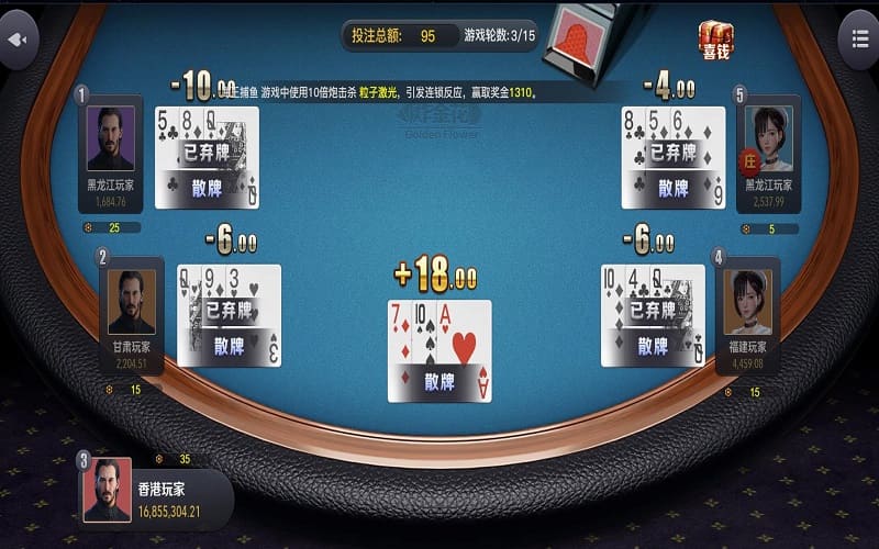 炸金花比牌获胜